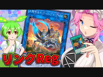 四国めたん「これが私の運命力よ！」#08 リンクReg編【遊戯王マスターデュエル】