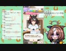 【ウマ娘】クリスマスウオダス引く＆見てない育成ストーリーやる（キタサンブラック）