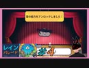 【レインパレード】 #4 ナイスビリビリ！