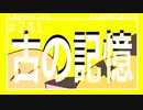古の記憶はいつから？二人の思い出話 #241【みんなの寄り道ラジオ】