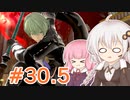 【スマブラSP】紲星あかりはベレト使いになりたい #30.5（技ランク解説）【VOICEROID実況】