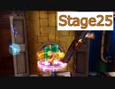 【クラッシュバンディクー2】Stage25_カラーダイヤのしれん【実況】#29