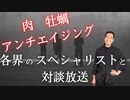 質疑応答＆対談放送