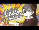 【音MAD】イオリがやってきたぞっ