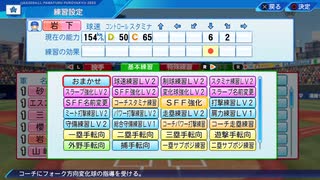 【横浜De】転生選手と黄金時代を！パワプロ2022ペナントしていく[3年目'24年春季キャンプ]