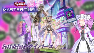 【遊戯王マスターデュエル】Evil☆Twin サイバース_アンチスペルフェス