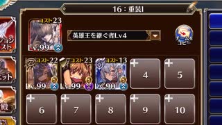 統帥の塔 16:重装I 135300pt