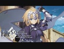 【Fate/Grand Order】第一特異点　邪龍百年戦争 オルレアン　実況プレイ #2
