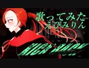 ゲーム実況者が歌ってみた【KICK BACK/米津玄師】えびみりん(cover) チェンソーマン