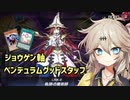 【遊戯王マスターデュエル】あーしは今日も振り子を揺らす　Scale2【春日部つむぎ】