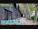 鉄道開業150周年記念 JR東日本エリアを巡る旅 #07　2日目.zip【鉄道150-07】