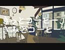 きっとコーヒー、きみとコーヒー / Super Shrimp feat. 初音ミク