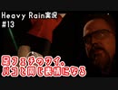 足フェチのワイ、パコと同じ表情になる｜Heavy Rain実況#13