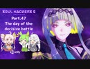 【ネタバレ有】ソウルハッカーズ2　part.47　サマナーついなと悪魔の競演をとくとご覧あれ【VOICEROID実況】