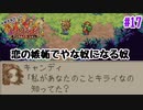 やな奴！やな奴！【マジカルバケーション】＃17