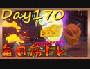 【毎日投稿】ムキ・ムキ・ムキへの道！！！【RFA負荷23】#170