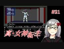 【真・女神転生】＃２１　ここで会ったが30年目の記録