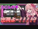 茜ちゃん、Among Usやめるってよ【ふにんがす出荷よー！編】part28