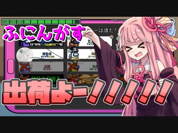 茜ちゃん、Among Usやめるってよ【ふにんがす出荷よー！編】part28