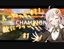【APEX】銃声のその先へ　♯1【紲星あかり】