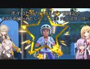 ボイロたちの、パルデア冒険記! その 5 前編 ~わたしら 泣く子も 笑う スター団~