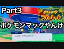 Part3 コイキングハンバーガーワンプリーズ!!「ポケットモンスタースカーレット」ゲーム実況（女性実況）(上げ直し)