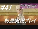 【ニーアレプリカント】感情移入の激しい人が頑張る実況#41【実況】