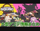 【Dungeon Squad】大型アップデート到来！！Build 163のアプデ内容翻訳まとめ【ずんだもん実況プレイ】