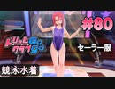 ドリームクラブgogo. 実況 #80 桜華さんと終わる終わる詐欺