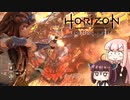 第26回きりあかハンティグ!!『Horizon Forbidden West』