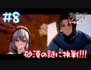 【ゲーム実況】あれ、アンジャナフくん！？【モノクロームメビウス】#8