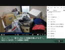 キューパー ー「緑さん宅から冷蔵庫を搬入するぞ！」（2022/11/28）