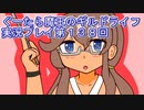 みんなとダンジョン探索【ぐーたら魔王のギルドライフ】実況プレイ第１３８回