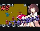 【VOICEROID実況】きりたんとロックマンメーカーpart8【MegaMan Maker】