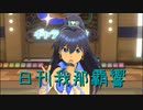 日刊 我那覇響 第3376号 「MUSIC♪」 【ソロ】