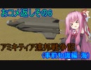 【FromTheDepths】アミキティア連邦戦争記(事前知識編)：おコメ返しその6