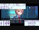 【ヘブンバーンズレッド】ボケ5：ツッコミ1 で未知の敵に挑む！#149【実況プレイ】