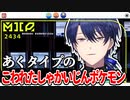 王子「こわれたしゃかいじんポケモン」【春崎エアル/にじさんじ切り抜き】