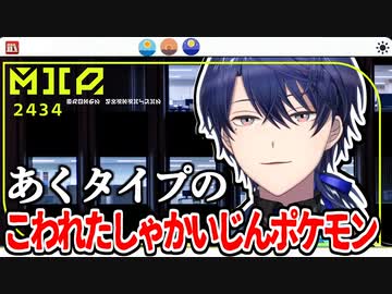 王子「こわれたしゃかいじんポケモン」【春崎エアル/にじさんじ切り抜き】