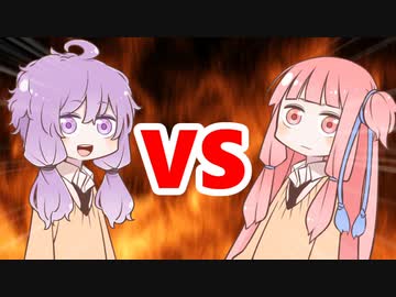 茜ちゃんVSゆかりさん