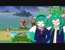 【Reverse Defenders】完全クリア奮闘記 #21【ゆっくり実況】