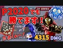 【カップ麵Apex】P2020でも爪痕ダブハン獲れちゃうんです！？ レイス編【ソロトリオ】【ゆっくり実況】#93