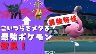 ポケモンSV｜誰も知らないカラミンゴが環境に刺ささりまくっていました！ディンルー,サーフゴーをメタる！
