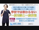 一般知識と一般教養[特別編#2]＜対症療法だけでは解決できない患者さんの口腔内状況＞-part.1【お試し視聴】