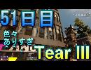 【ぼそぼそ系】 昭和的実況！ 7 days to die 【51日目】