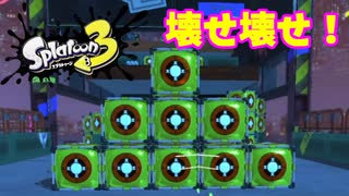 【スプラトゥーン３　ヒーローモード】ナマズを求めて　Part１１　ながいきヤングニュータウン３
