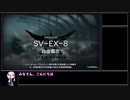【アークナイツ】潮汐の下 SV-EX-8(強襲)をクリアする