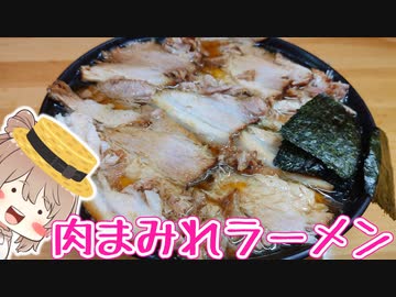 東京都豊島区大塚駅　北大塚チャーシューラーメン