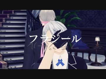 【MMD刀剣乱舞】大般若と長義でフラジール