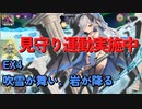EX4　吹雪が舞い、岩が降る　レア以下放置
